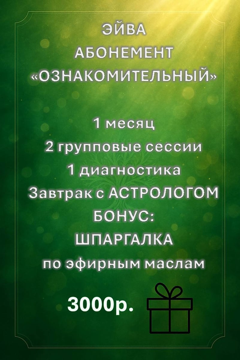❓Как стать резидентом Трансформационного клуба «Эйва» 🌳
